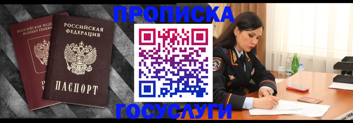 прописка ребенка в Дятьково